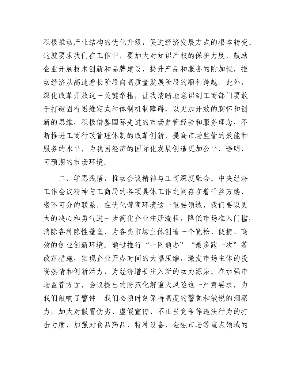 市市场监管局干部学习2024年中央经济工作会议精神感悟.docx_第2页