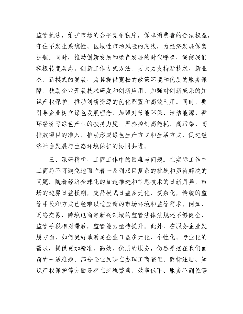 市市场监管局干部学习2024年中央经济工作会议精神感悟.docx_第3页