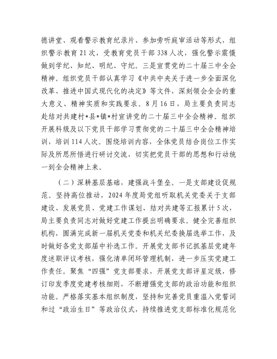 市数据资源管理局2024年机关X建工作总结.docx_第2页