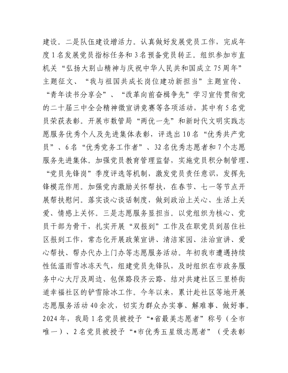 市数据资源管理局2024年机关X建工作总结.docx_第3页