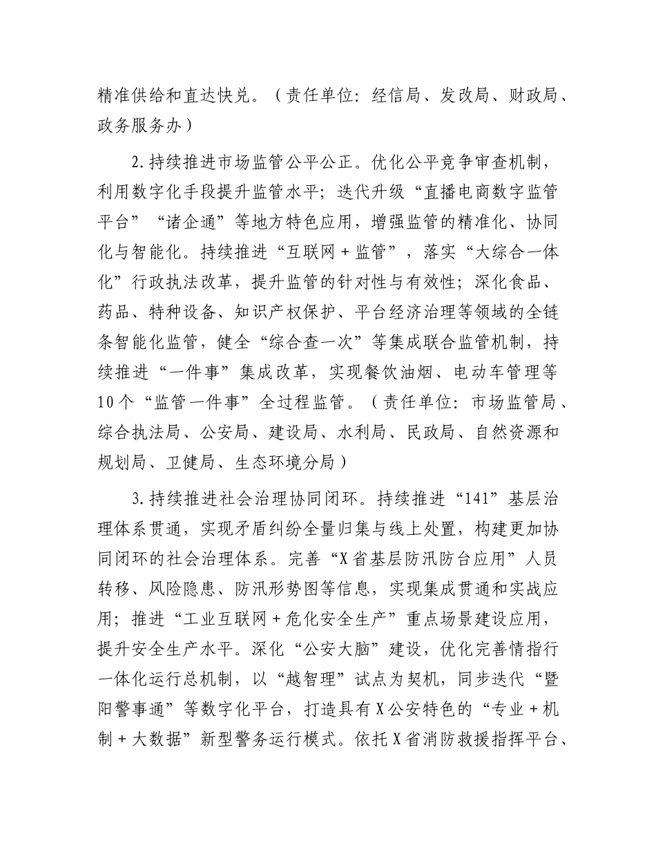 市数字政府建设2025年工作要点.docx_第2页