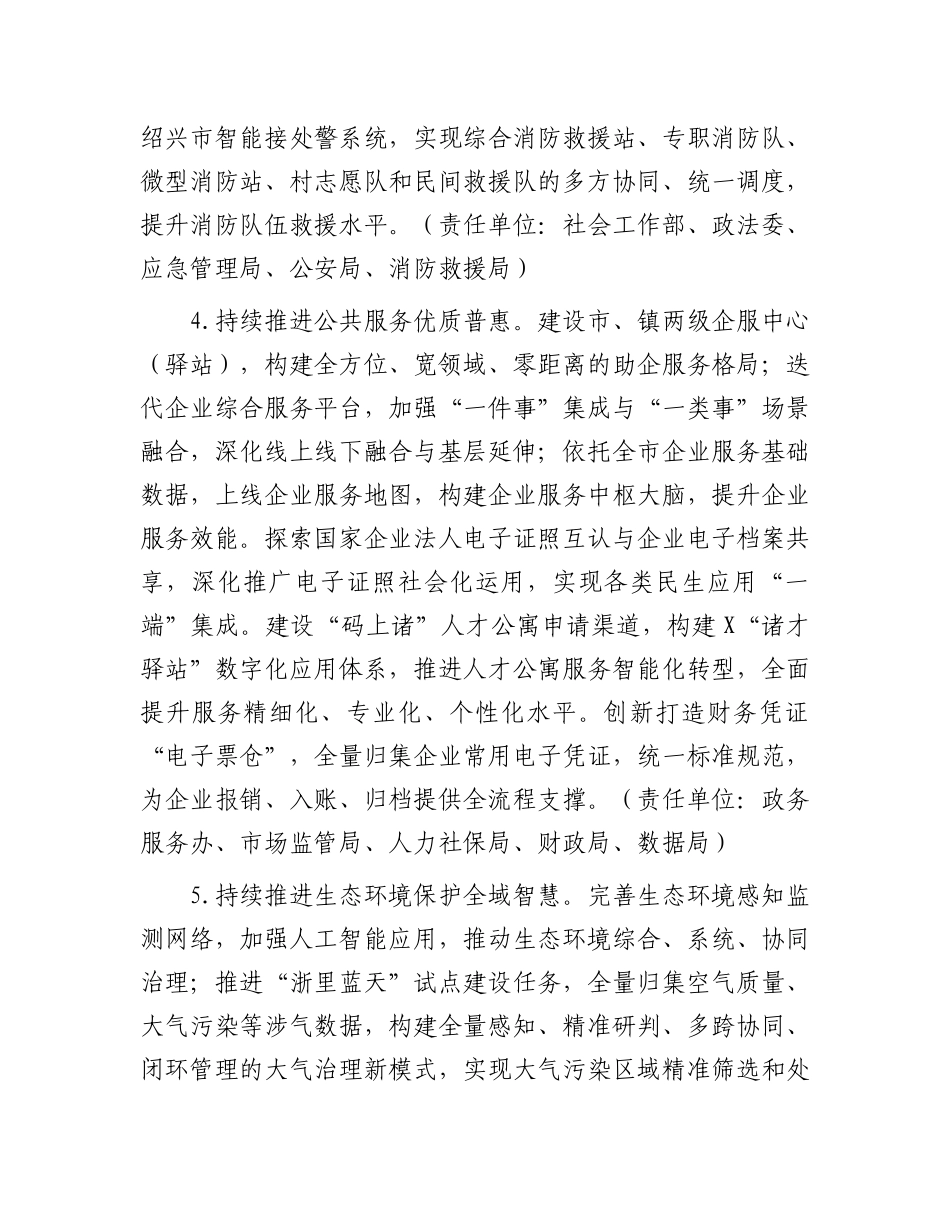 市数字政府建设2025年工作要点.docx_第3页