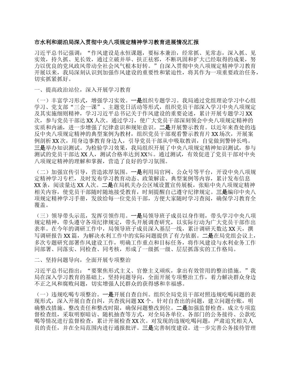 市水利和湖泊局深入贯彻中央BXGD精神学习教育进展情况汇报.docx_第1页