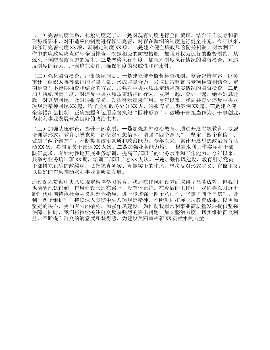 市水利和湖泊局深入贯彻中央BXGD精神学习教育进展情况汇报.docx_第3页