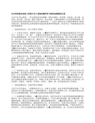 市水利和湖泊局深入贯彻中央BXGD精神学习教育进展情况汇报.docx