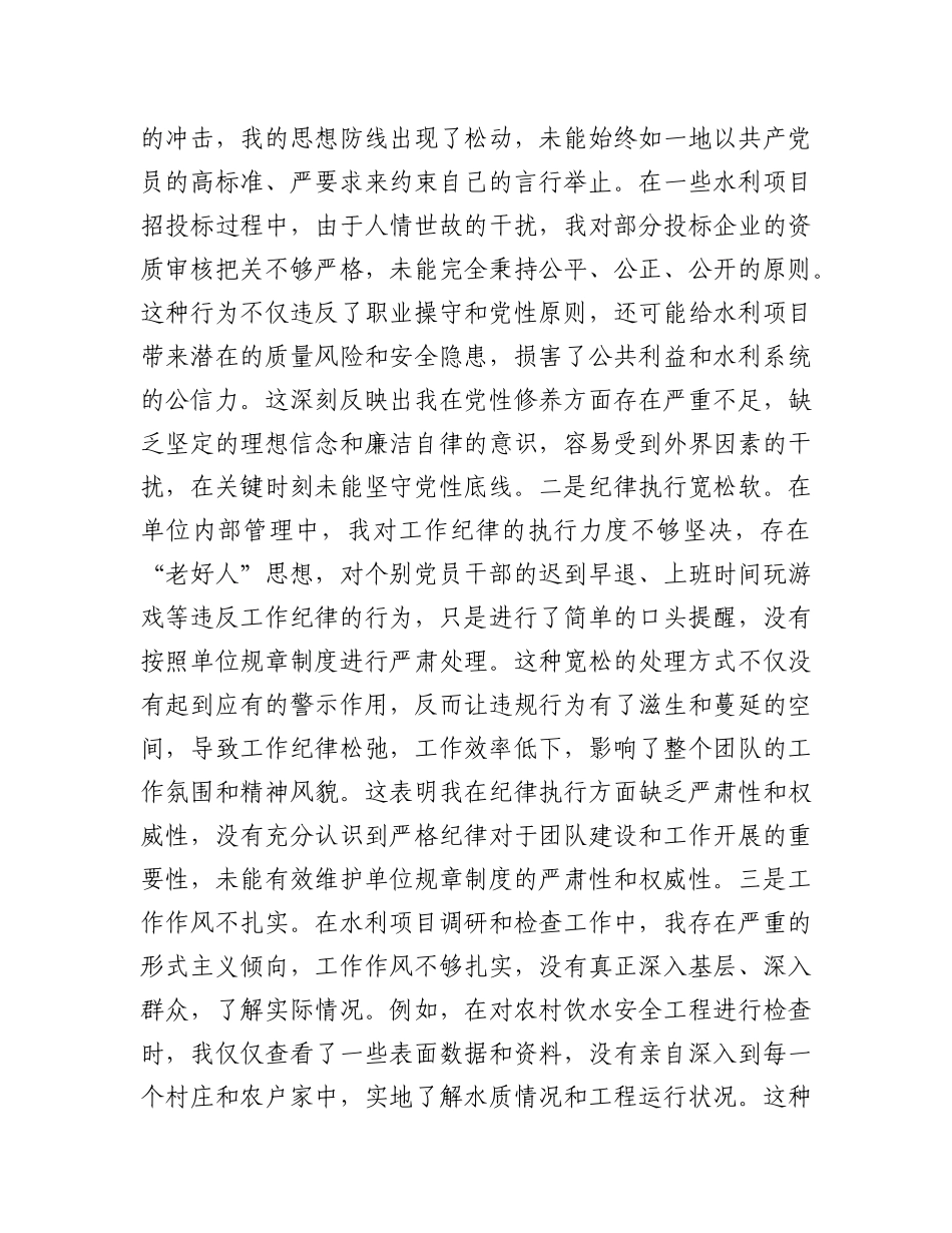 市水利局X支部书记2024年组织生活会个人对照检查发言材料.docx_第3页