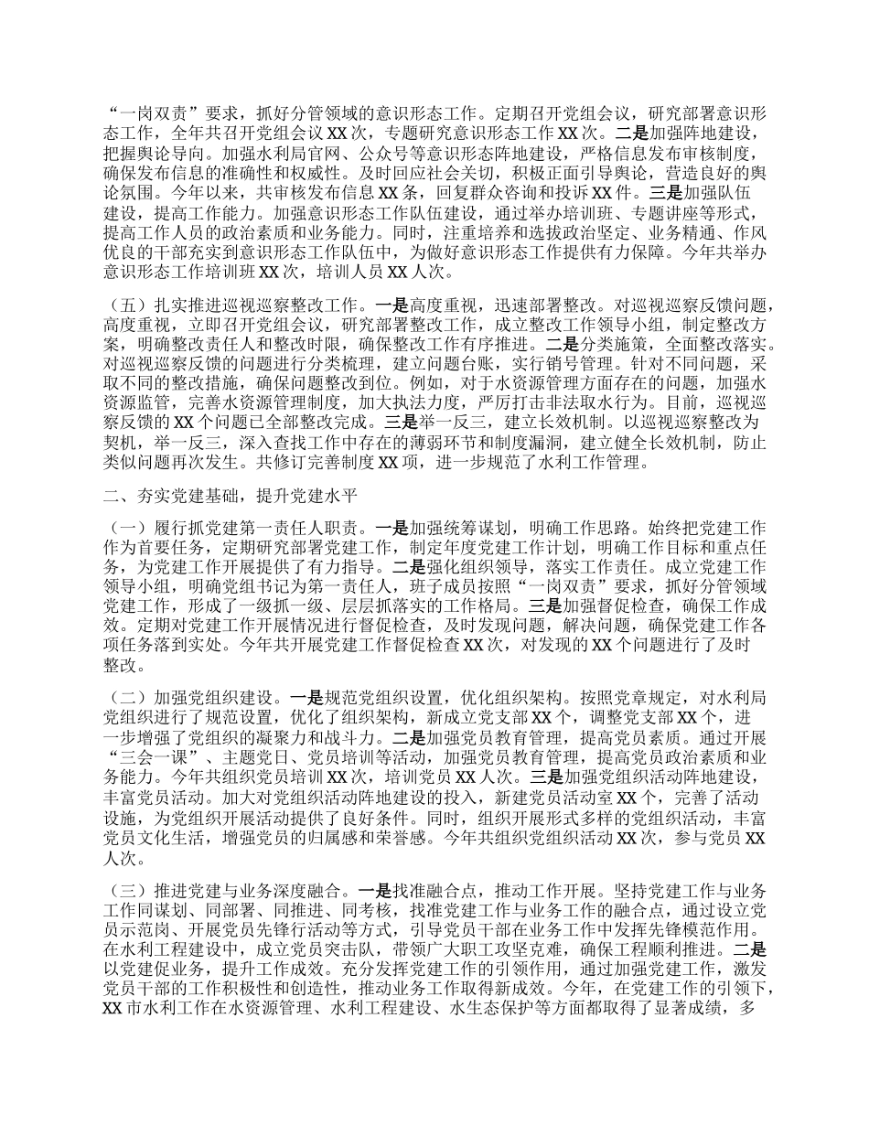 市水利局X组书记、局长2024年度述职述廉述学述法报告.docx_第2页