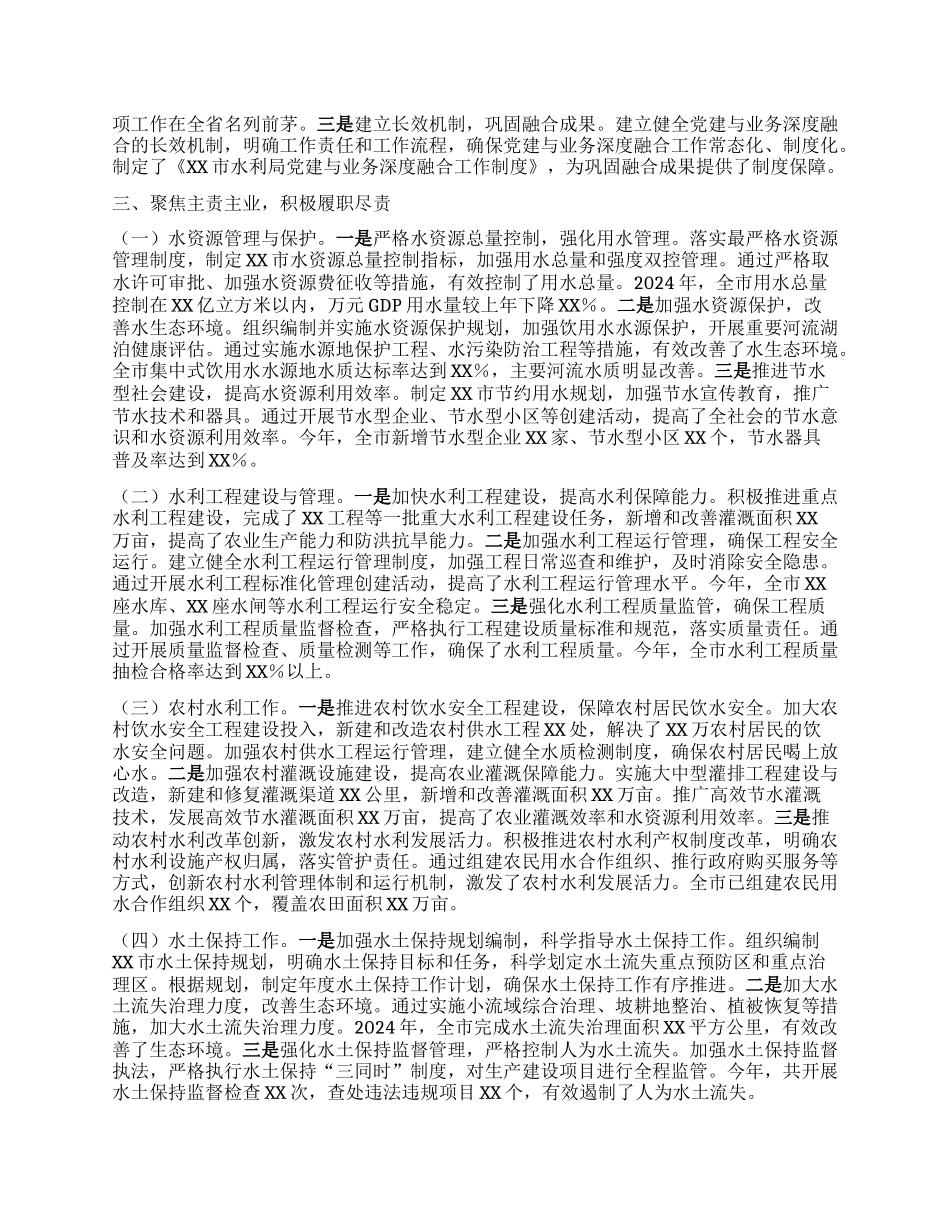 市水利局X组书记、局长2024年度述职述廉述学述法报告.docx_第3页
