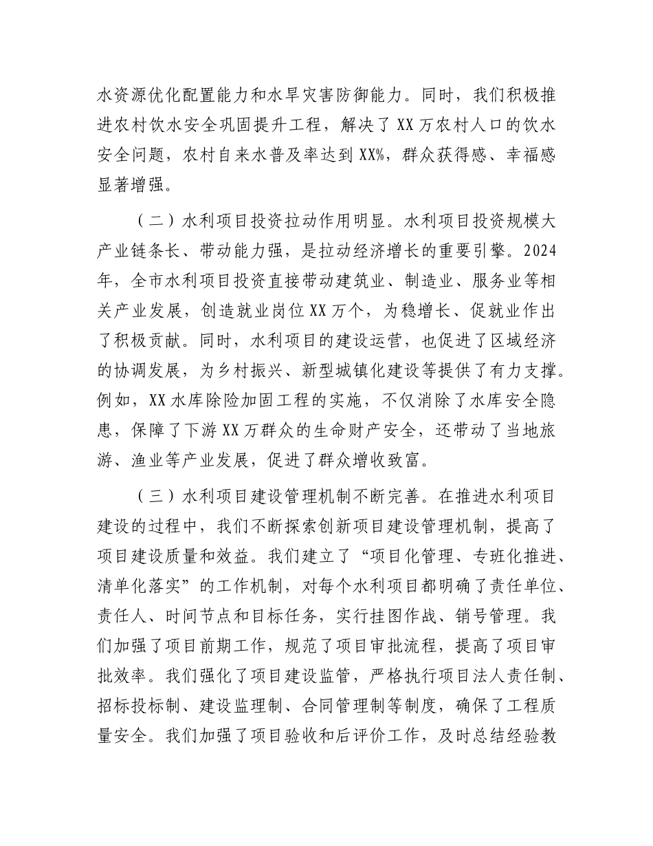 市水利局X组书记在2025年全市水利项目建设调度会上的讲话.docx_第2页
