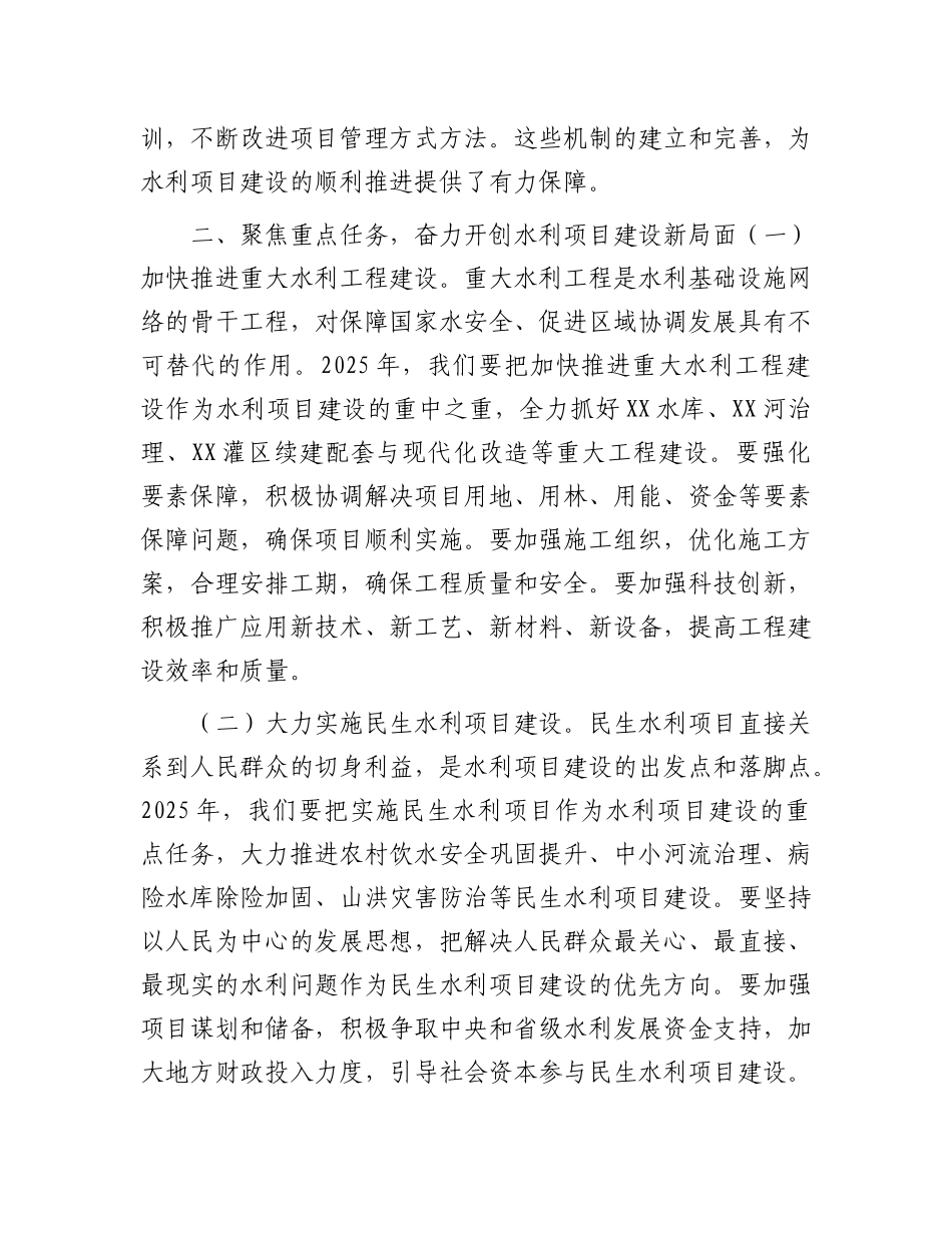 市水利局X组书记在2025年全市水利项目建设调度会上的讲话.docx_第3页