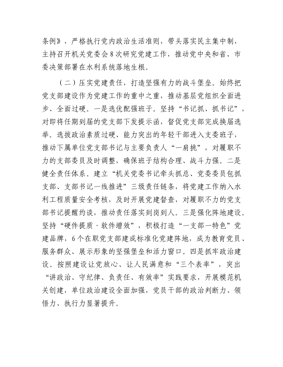 市水务局X组2025年上半年落实全面从严治X主体责任工作情况报告.docx_第2页