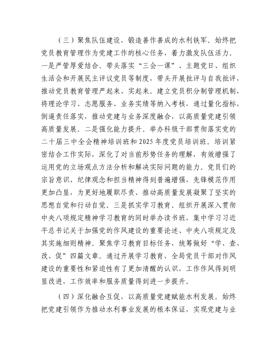 市水务局X组2025年上半年落实全面从严治X主体责任工作情况报告.docx_第3页
