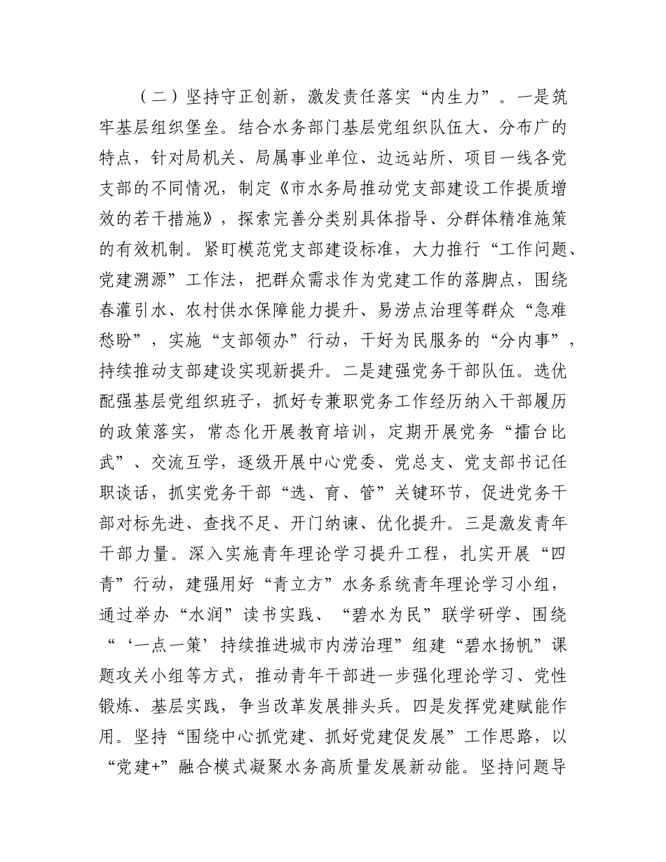 市水务局X组上半年X建工作总结.docx_第2页
