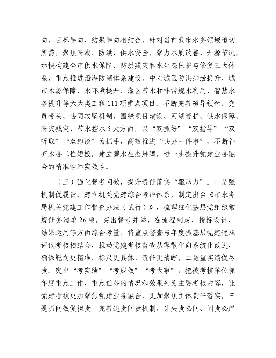 市水务局X组上半年X建工作总结.docx_第3页