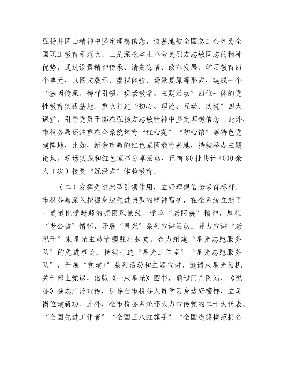 市税务局2025年上半年思想ZZ工作总结.docx_第2页