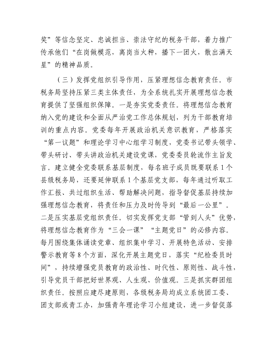 市税务局2025年上半年思想ZZ工作总结.docx_第3页