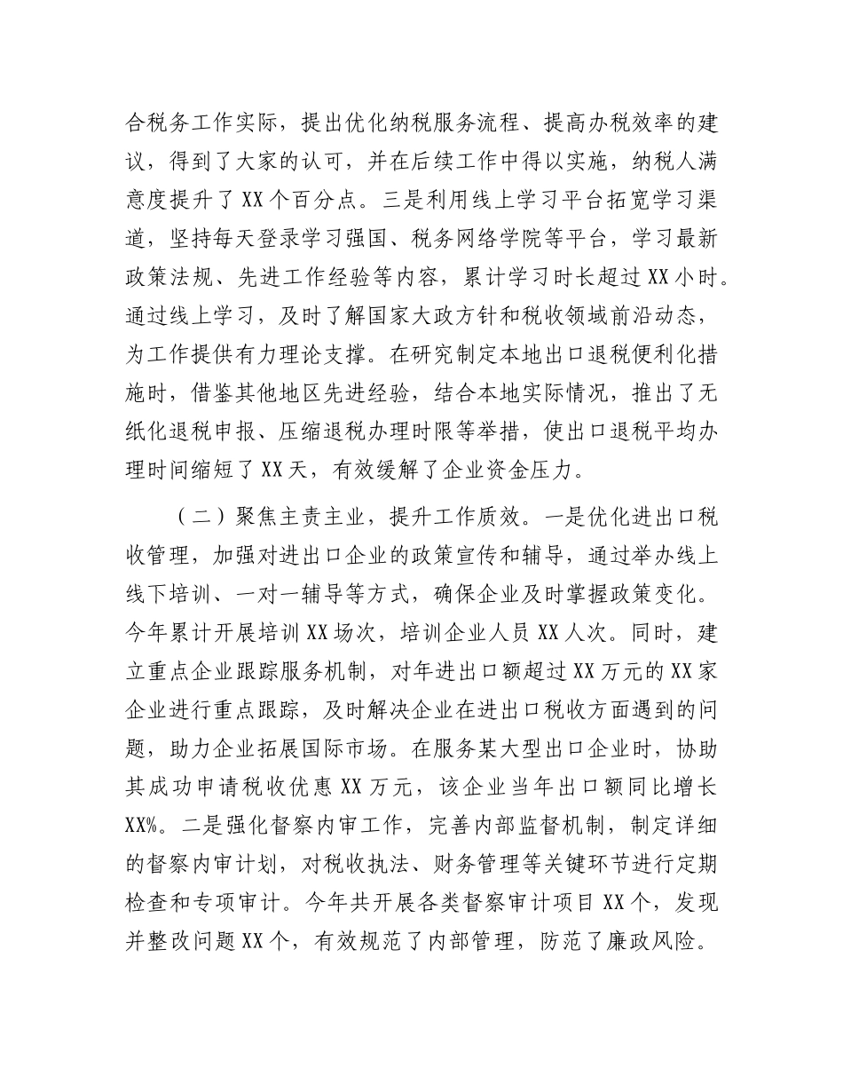 市税务局X委副书记2024年度民主生活会个人对照检视发言材料.docx_第2页
