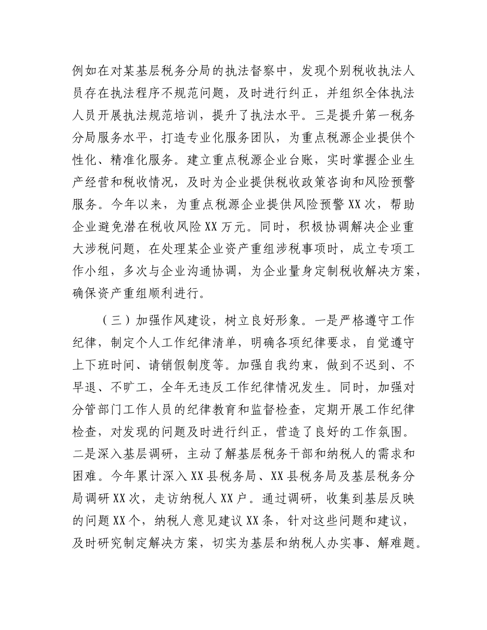 市税务局X委副书记2024年度民主生活会个人对照检视发言材料.docx_第3页