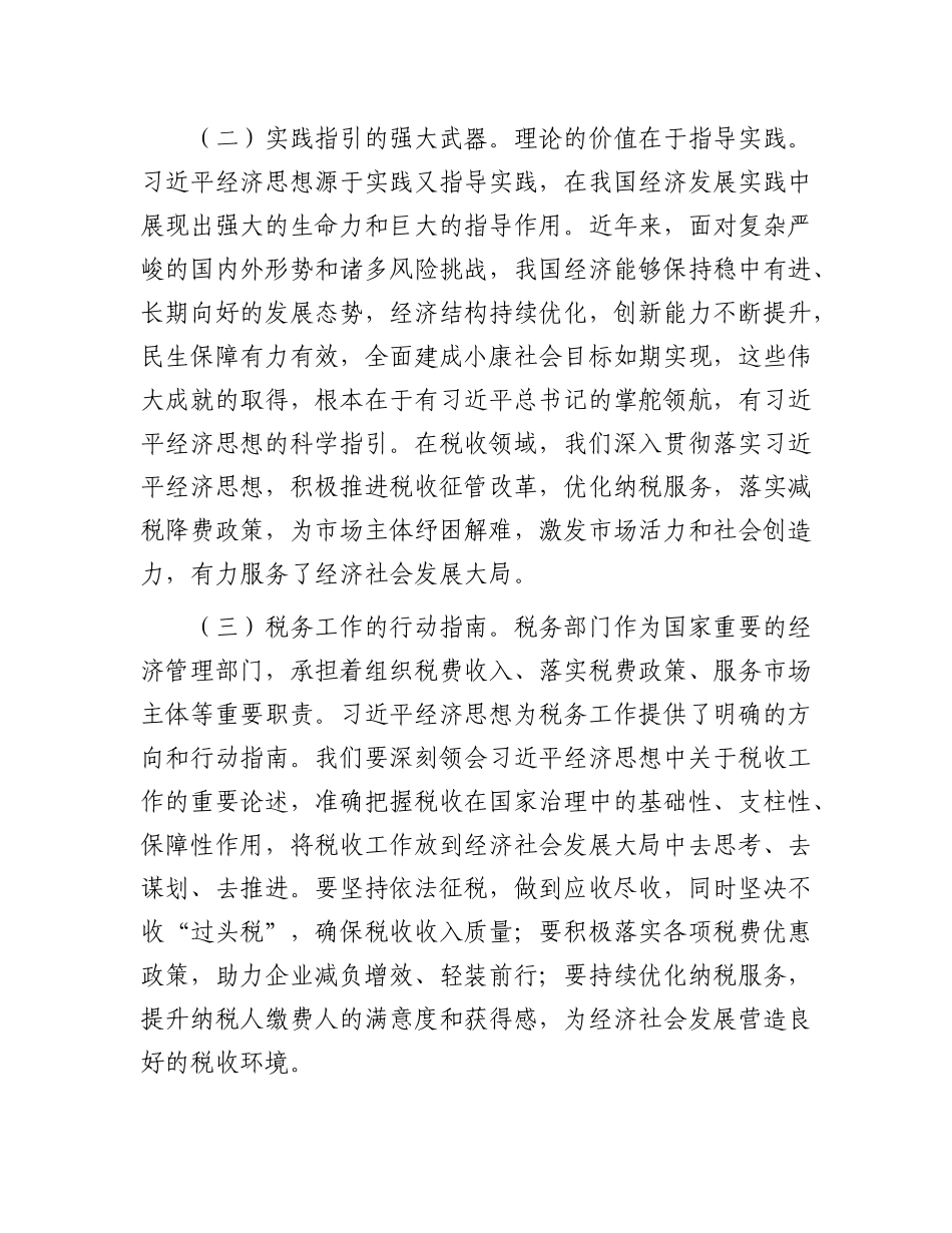 市税务局X委委员学习感悟：坚持新发展理念引领税收高质量发展.docx_第2页
