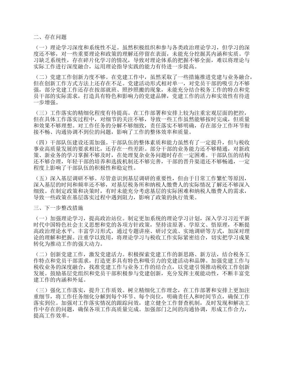 市税务局X组书记2024年个人述职述责述廉报告.docx_第2页