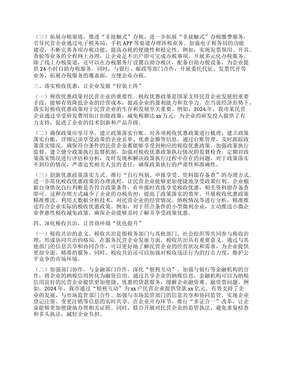 市税务局X组书记学习2025年民营企业座谈会交流研讨发言.docx_第2页