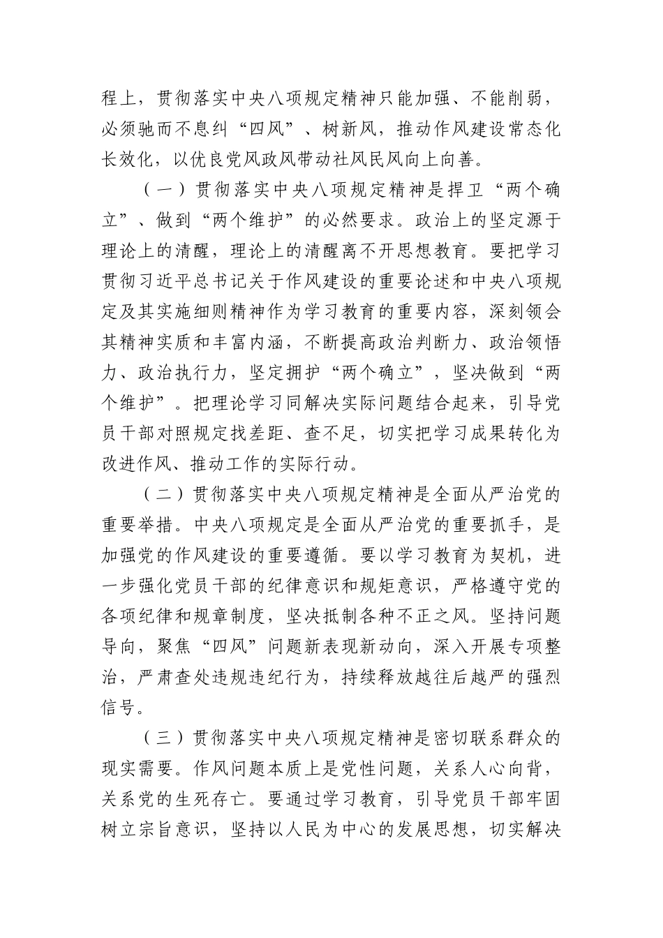 市税务局X组书记在学习XXXX精神理论学习中心组会上的研讨发言材料.docx_第2页