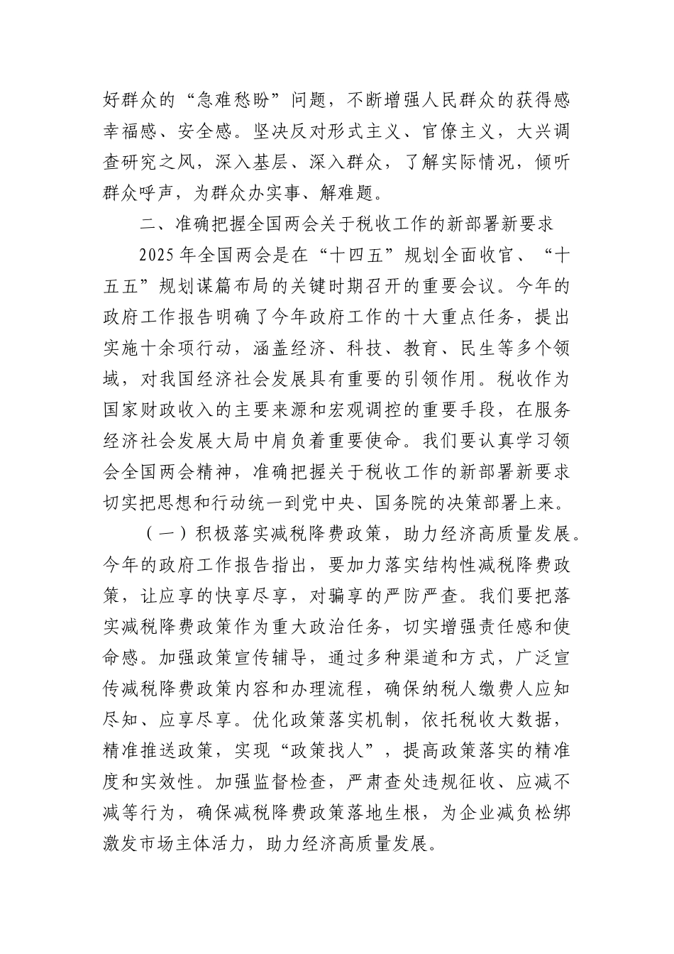 市税务局X组书记在学习XXXX精神理论学习中心组会上的研讨发言材料.docx_第3页