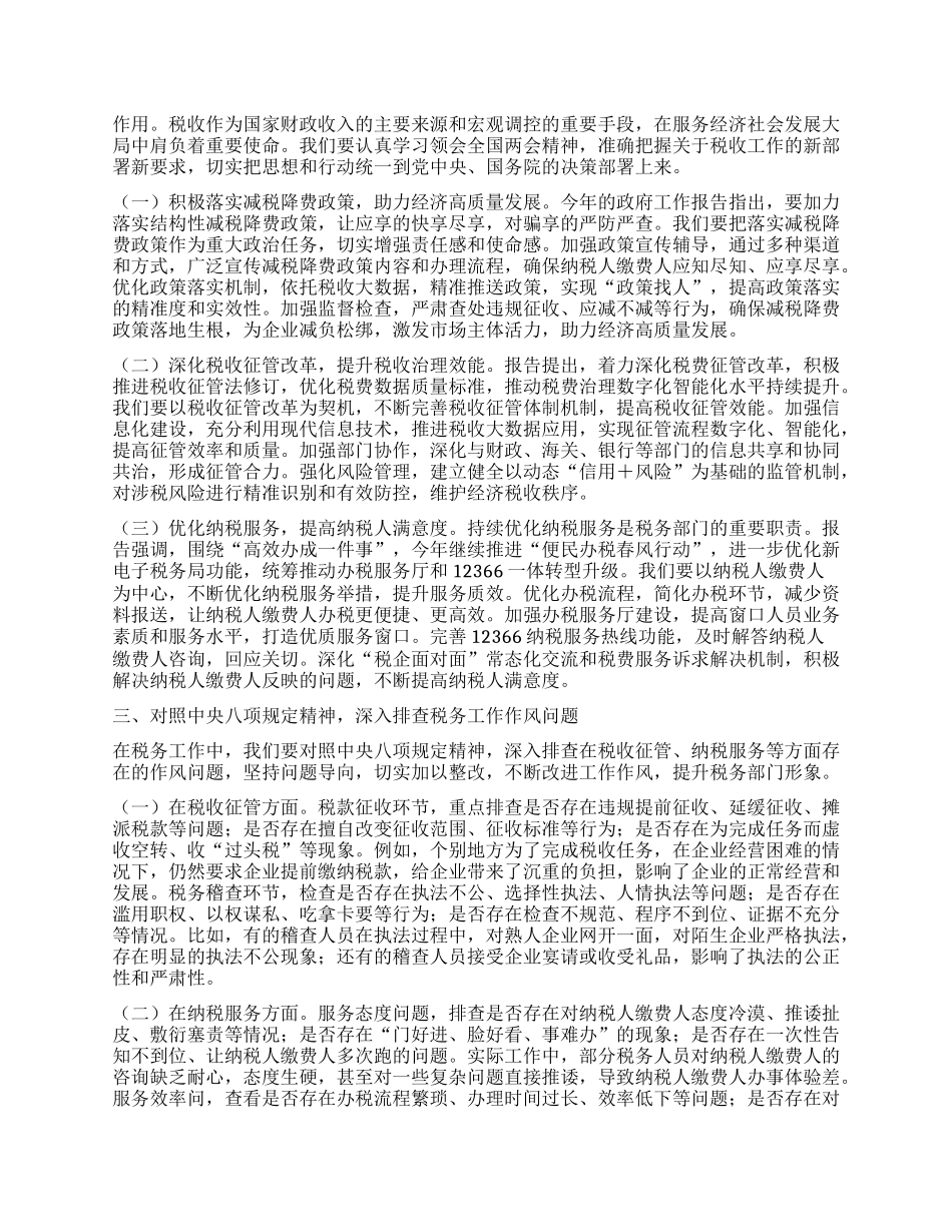 市税务局X组书记在学习中央XXXX精神理论学习中心组会上的研讨发言材料.docx_第2页