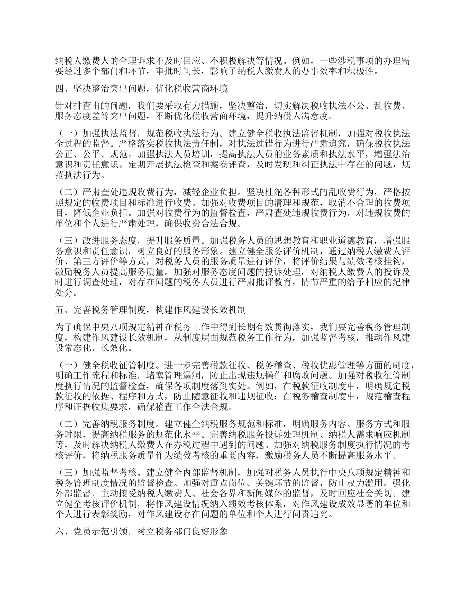 市税务局X组书记在学习中央XXXX精神理论学习中心组会上的研讨发言材料.docx_第3页