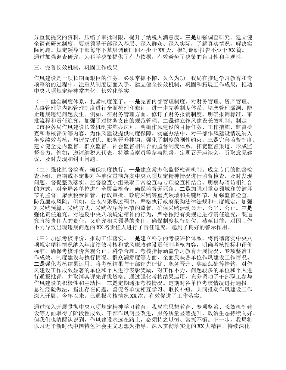 市税务局关于深入贯彻中央BXGD精神学习教育进展情况汇报.docx_第3页