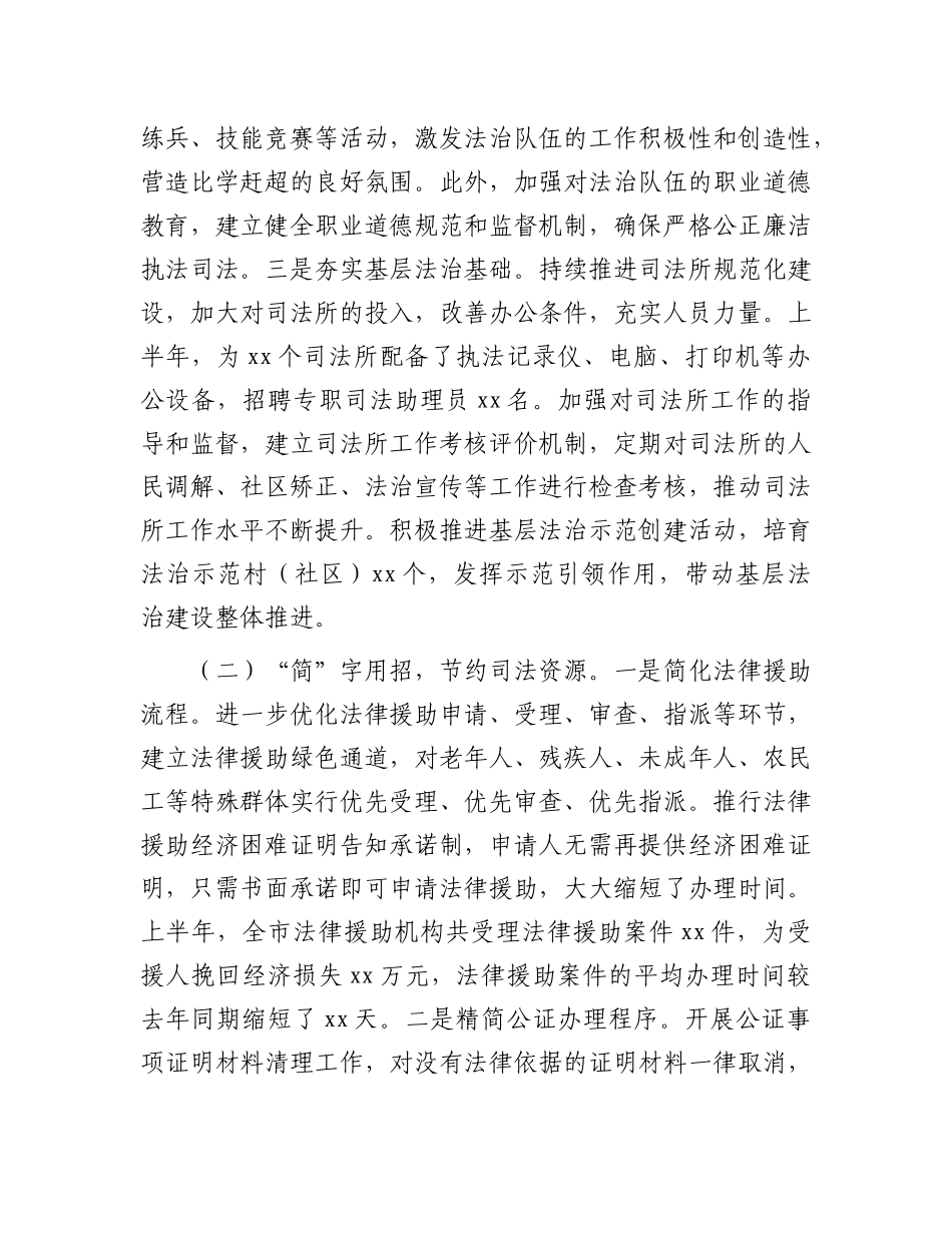 市司法局2025年上半年工作情况总结.docx_第2页
