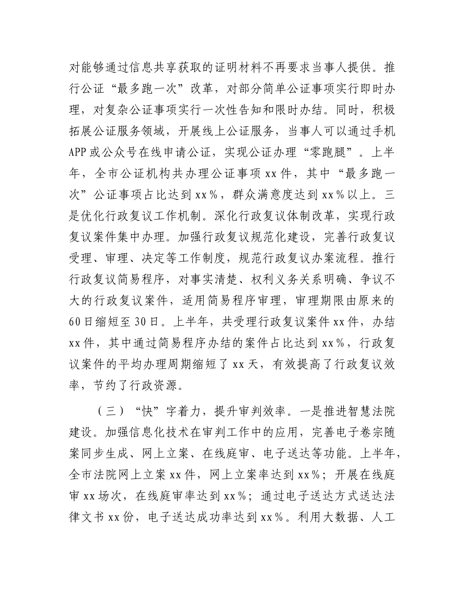 市司法局2025年上半年工作情况总结.docx_第3页
