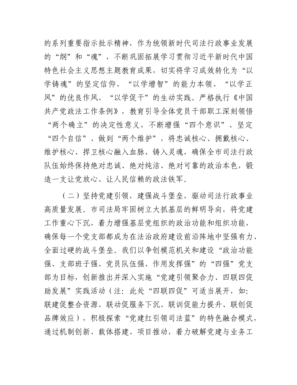 市司法局2025年上半年工作总结.docx_第2页