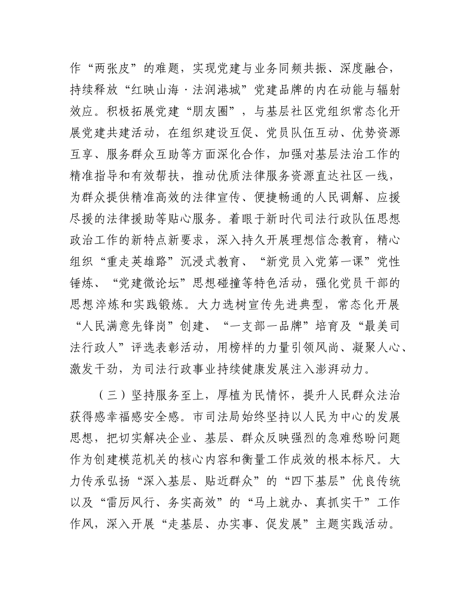 市司法局2025年上半年工作总结.docx_第3页