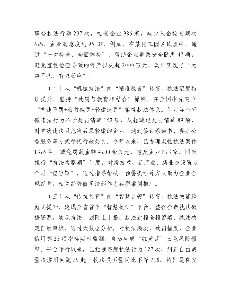 市司法局X委书记在规范涉企行政执法专项行动工作专班座谈会上的讲话.docx_第2页