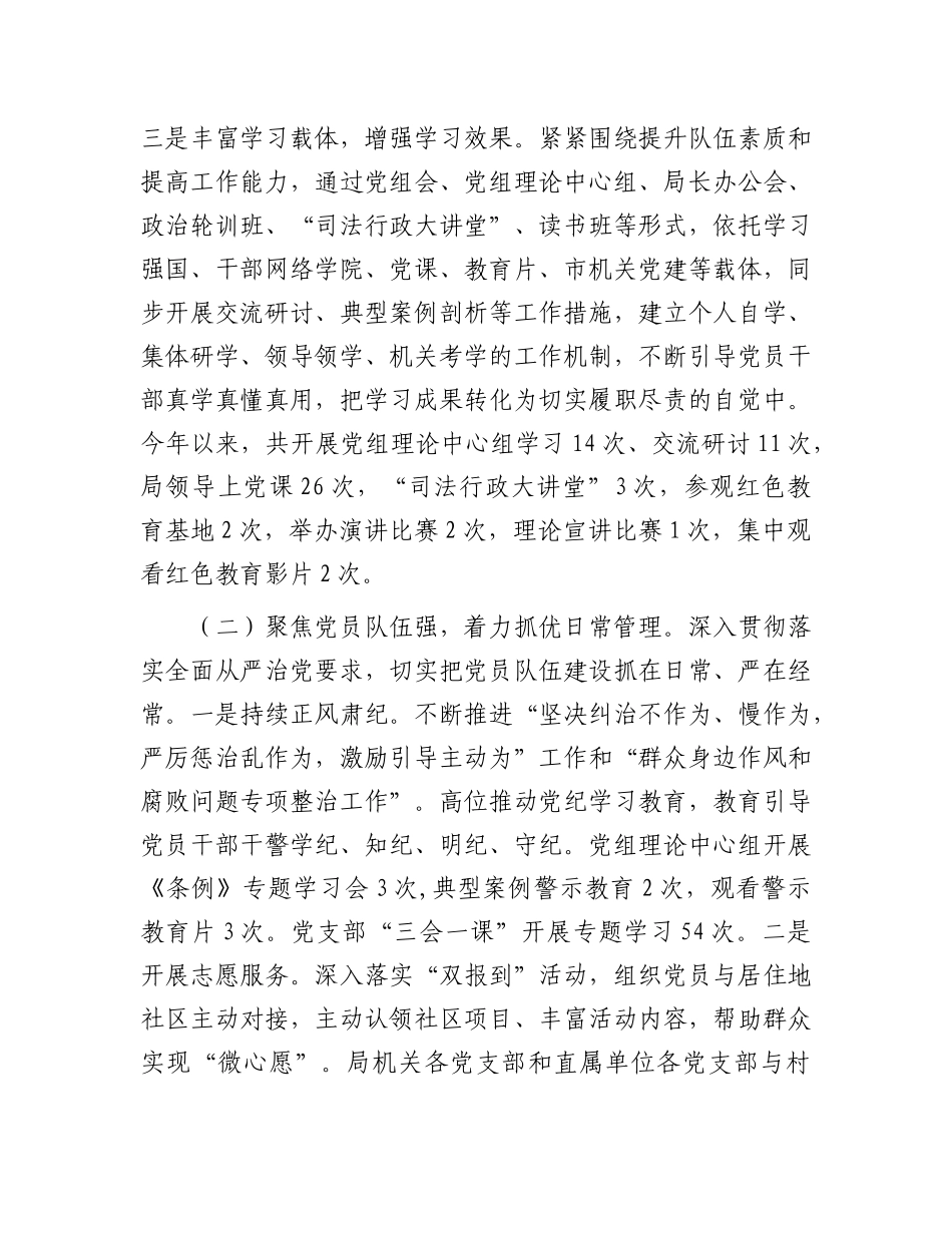 市司法局X组2024年度抓基层X建工作述职报告.docx_第2页