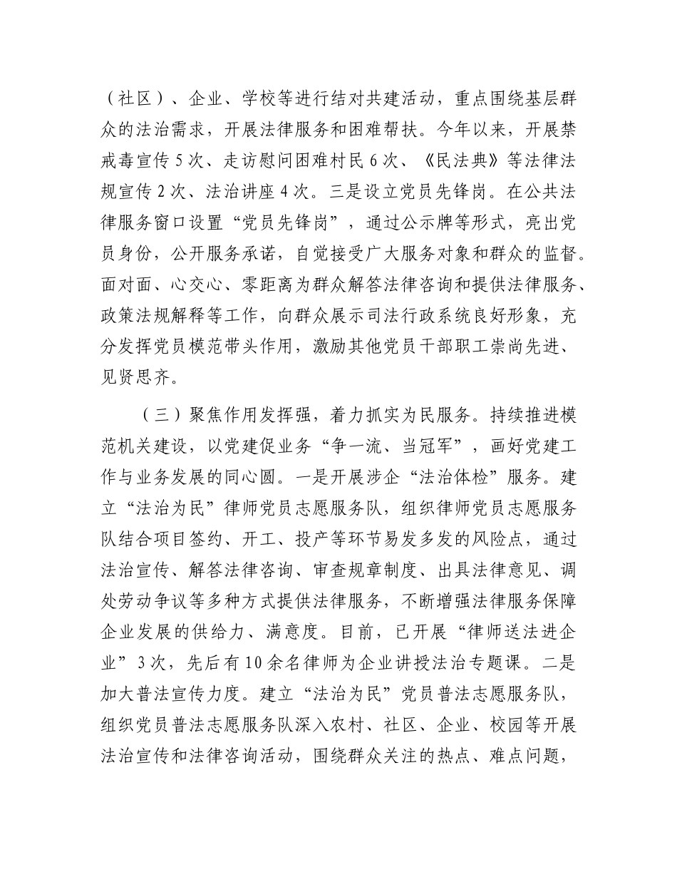 市司法局X组2024年度抓基层X建工作述职报告.docx_第3页