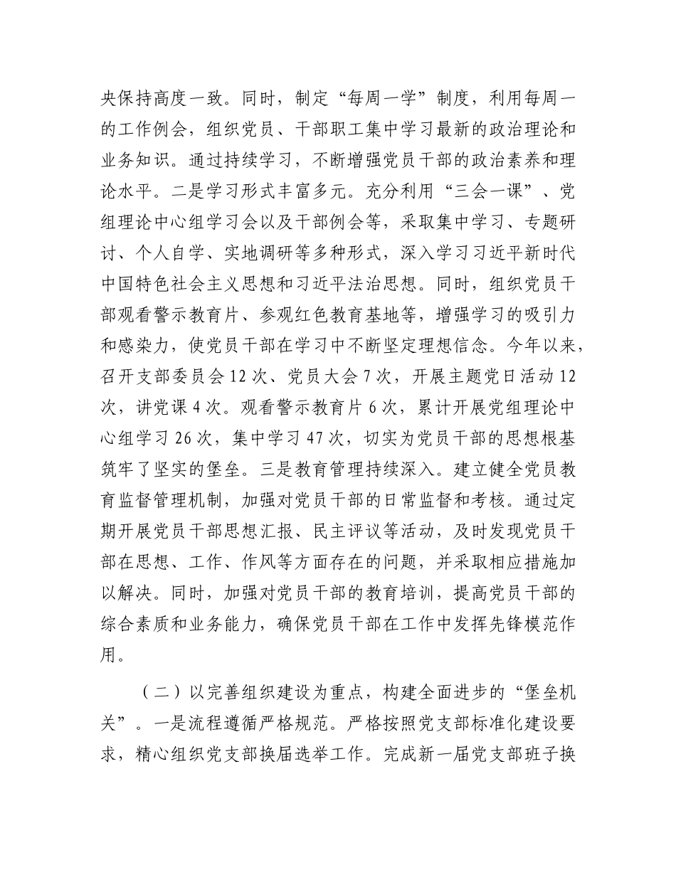 市司法局X组2024年抓基层X建工作述职报告.docx_第2页