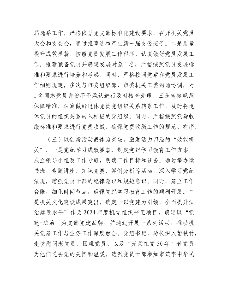 市司法局X组2024年抓基层X建工作述职报告.docx_第3页