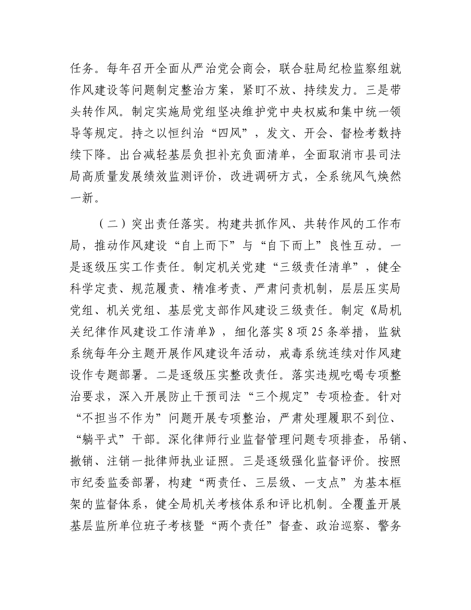 市司法局X组2025年上半年工作总结.docx_第2页