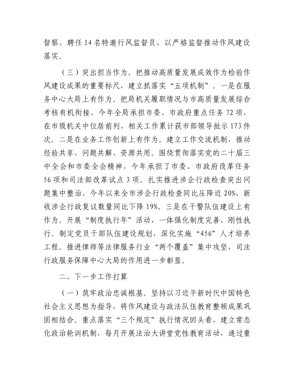 市司法局X组2025年上半年工作总结.docx_第3页
