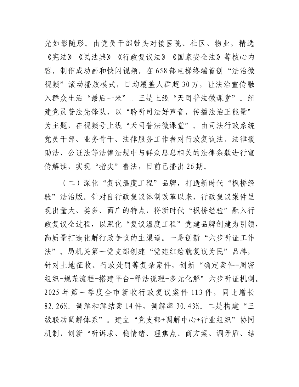 市司法局X组上半年X建工作总结.docx_第2页