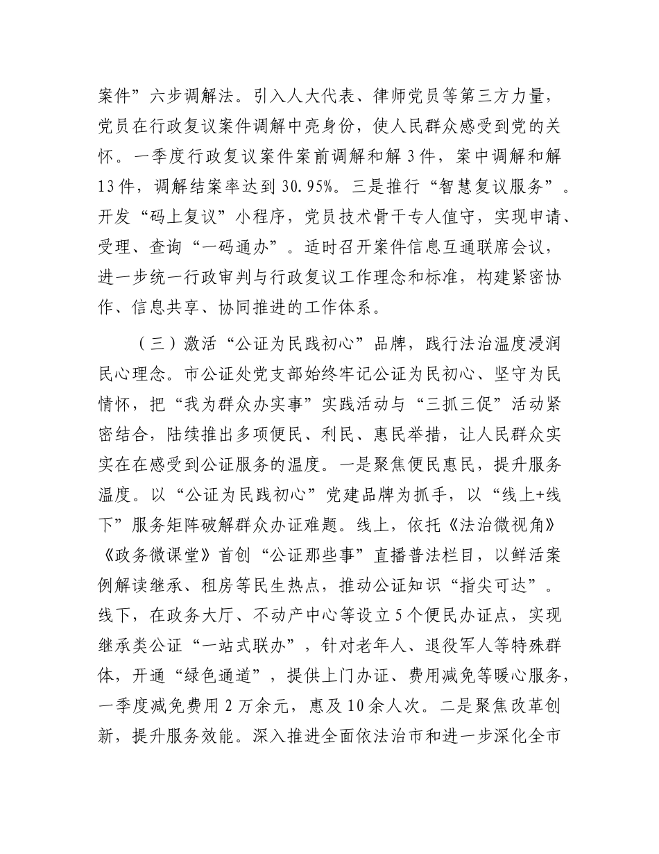 市司法局X组上半年X建工作总结.docx_第3页