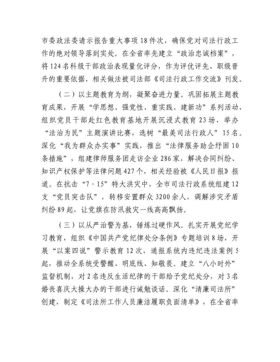 市司法局X组书记、局长在全市司法行政系统2025年度上半年ZZ工作会议上的讲话.docx_第2页