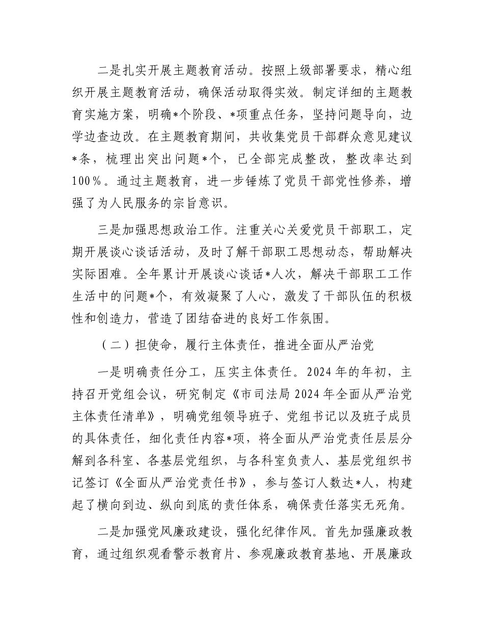 市司法局X组书记2024年个人述职述责述廉报告.docx_第2页