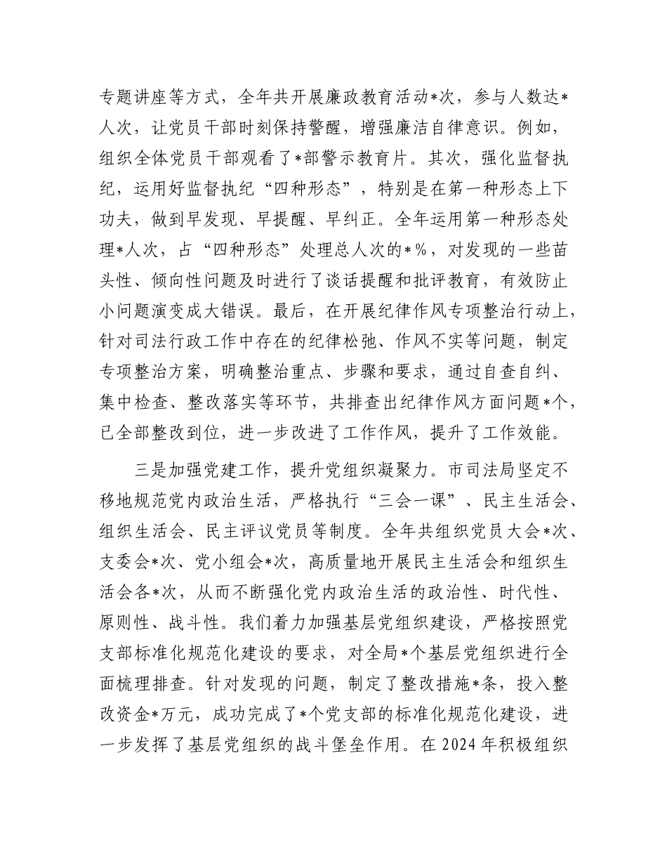 市司法局X组书记2024年个人述职述责述廉报告.docx_第3页