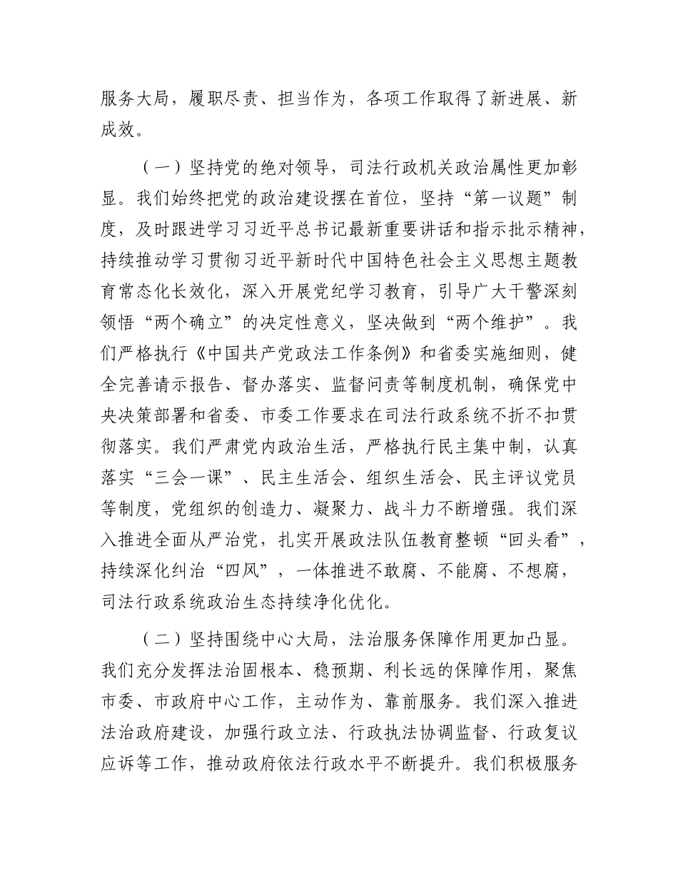 市司法局X组书记在全市司法行政系统2025年度ZZ工作会议上的讲话.docx_第2页