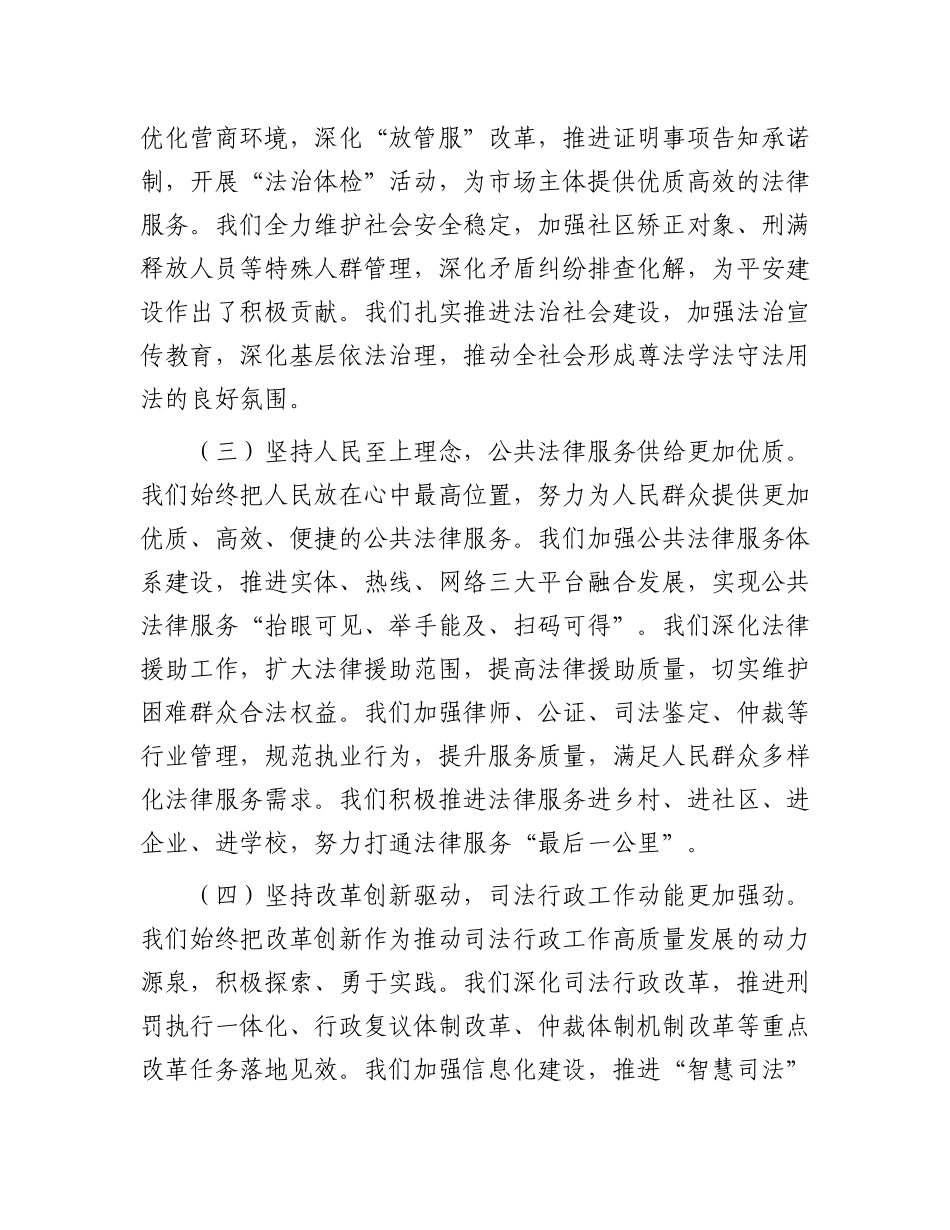 市司法局X组书记在全市司法行政系统2025年度ZZ工作会议上的讲话.docx_第3页