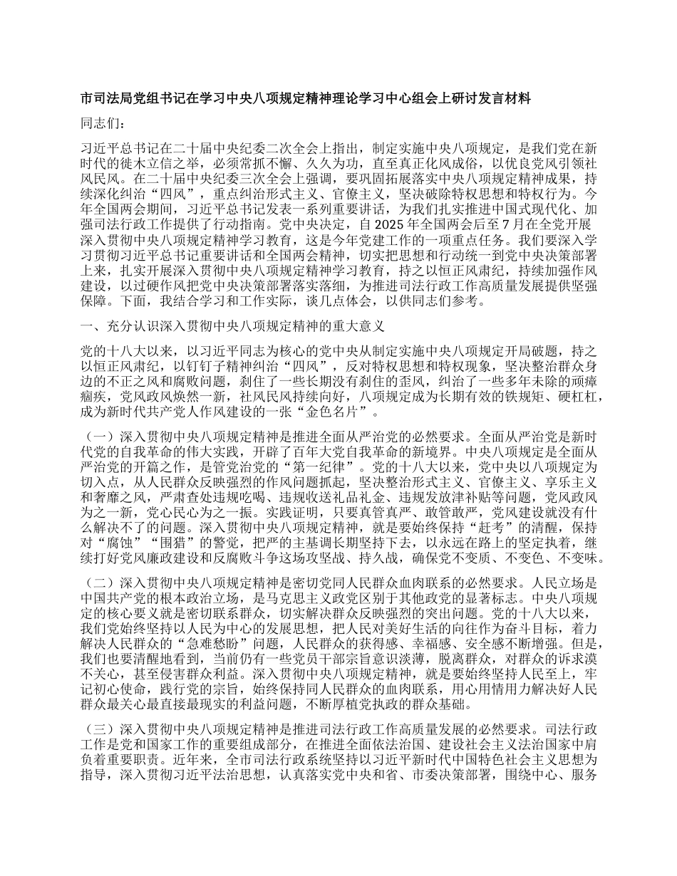 市司法局X组书记在学习中央XXXX精神理论学习中心组会上研讨发言材料.docx_第1页
