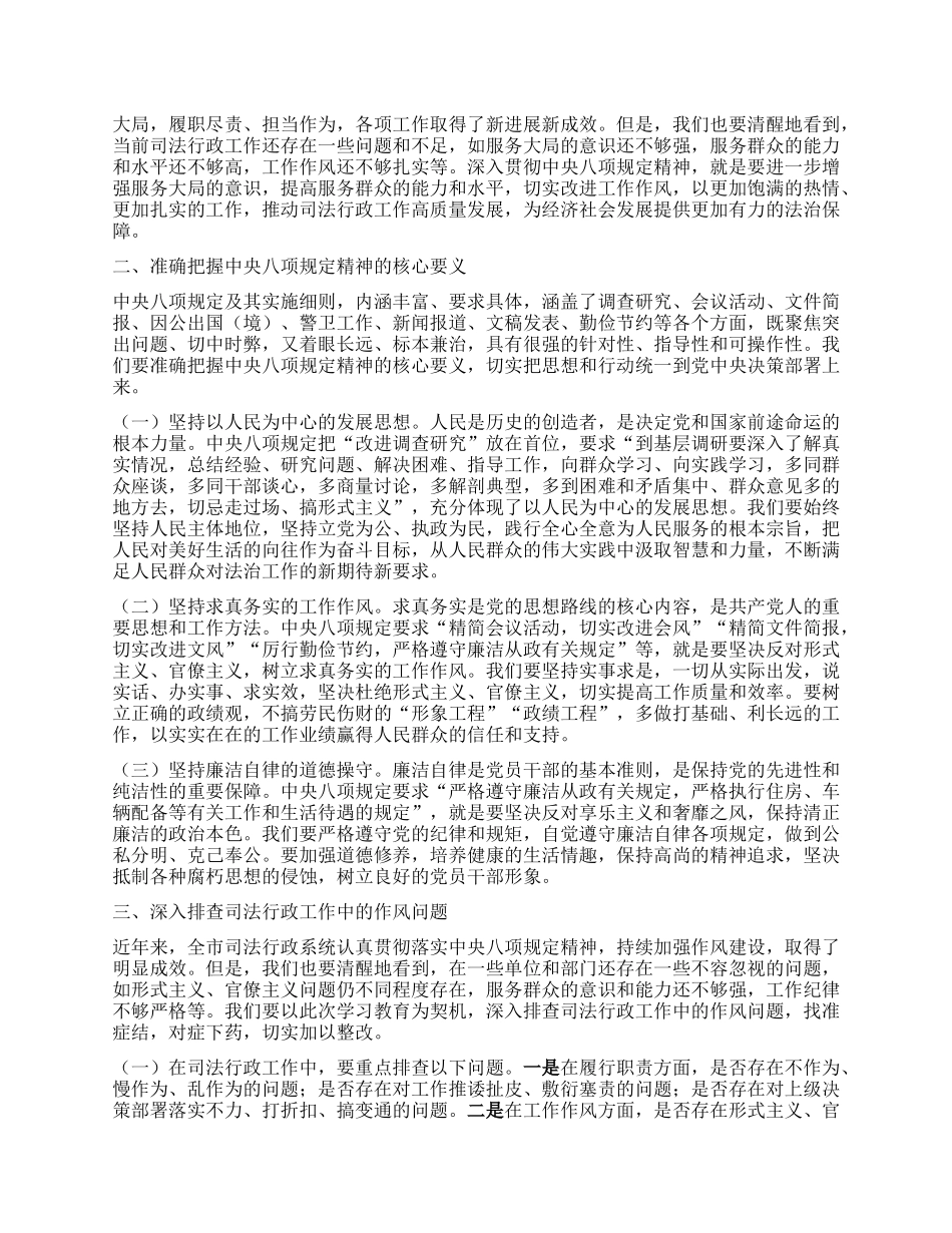 市司法局X组书记在学习中央XXXX精神理论学习中心组会上研讨发言材料.docx_第2页
